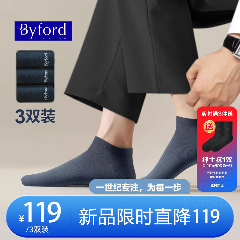 BYFORD/百富（3双装）四季袜男士短袜透气男生短筒袜BS99249002A