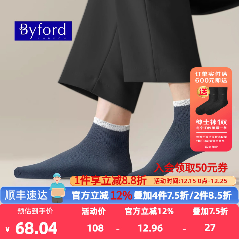 BYFORD/百富男士四季绅士袜