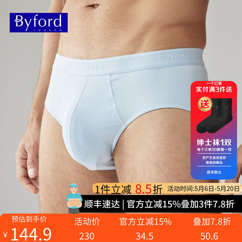 Byford/百富港产男士精梳棉三角裤抗菌轻薄透气内裤舒适贴身MW721