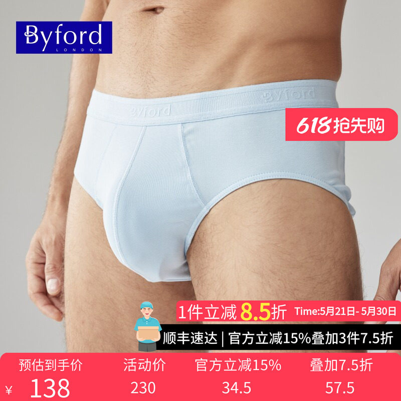 Byford/百富港产男士精梳棉三角裤抗菌轻薄透气内裤舒适贴身MW721