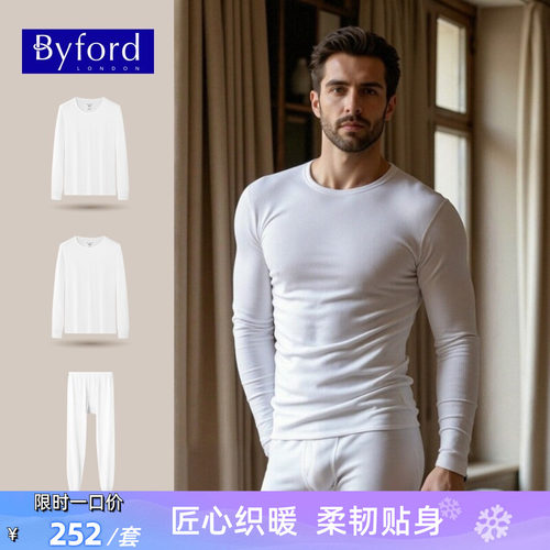 BYFORD/百富男士秋衣裤打底内衣