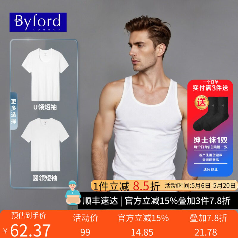 BYFORD/百富零压贴身纯棉男背心圆领U领短袖无侧缝打底衫MW39008