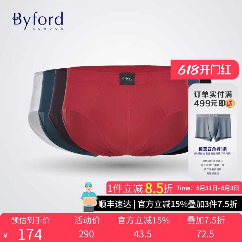 Byford百富男士EUC棉三角裤香港产青年内裤透气亲肤MW763/MW703