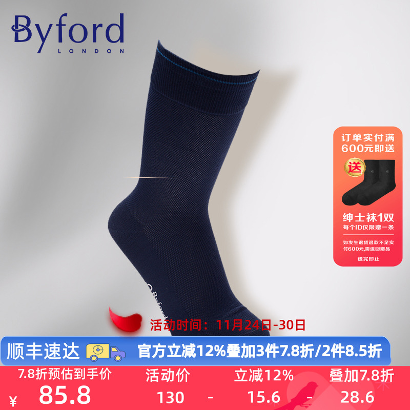 百富byford针织多色四季款商务袜