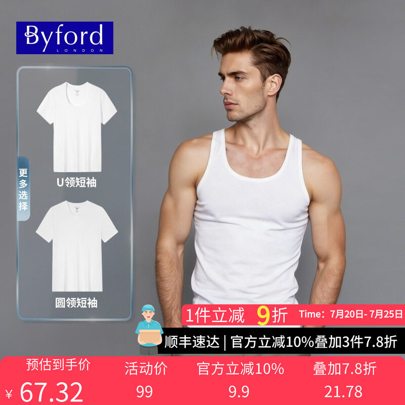 BYFORD/百富零压贴身纯棉男背心圆领U领短袖无侧缝打底衫MW39008
