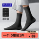 百富 69元 限购1件 BYFORD 高针织棉中筒袜3双装 男透气吸汗短袜