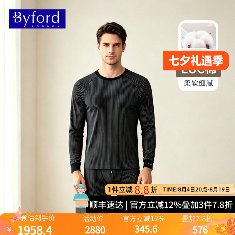 Byford百富男士棉弹条纹秋衣秋裤