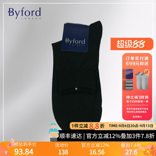 BYFORD/百富男士高针织中筒袜