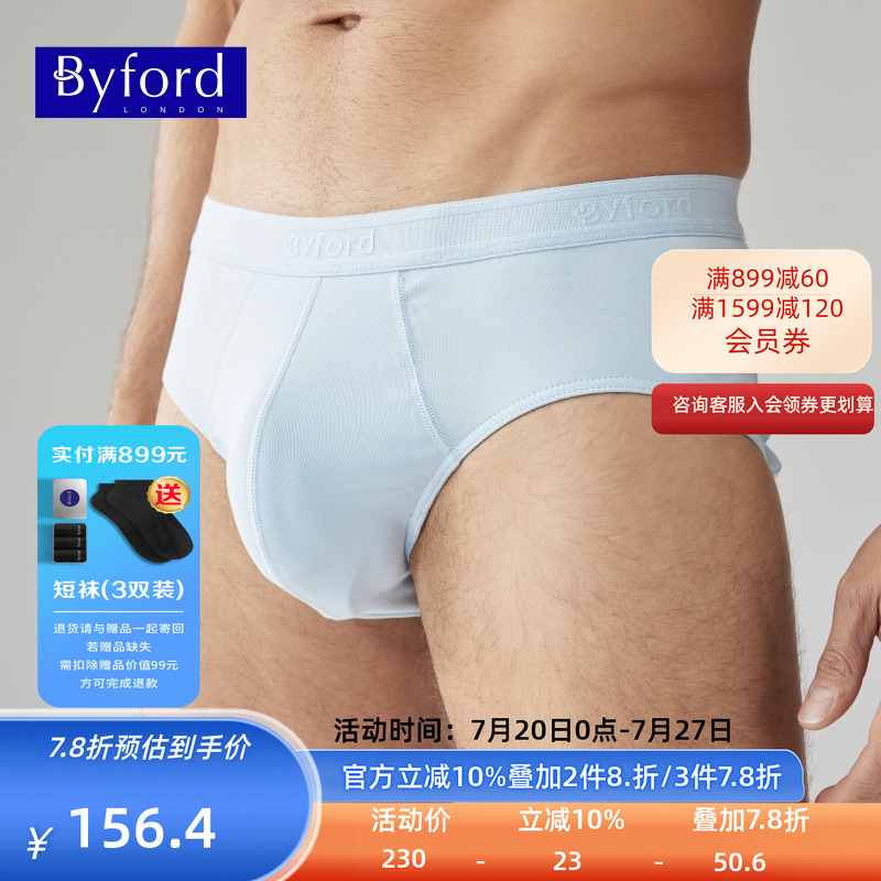 byford/百富男士舒适三角内裤