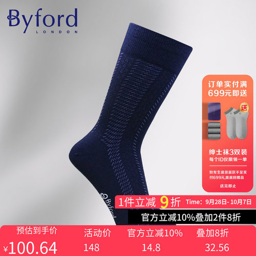 BYFORD/百富男士高针织羊毛棉袜