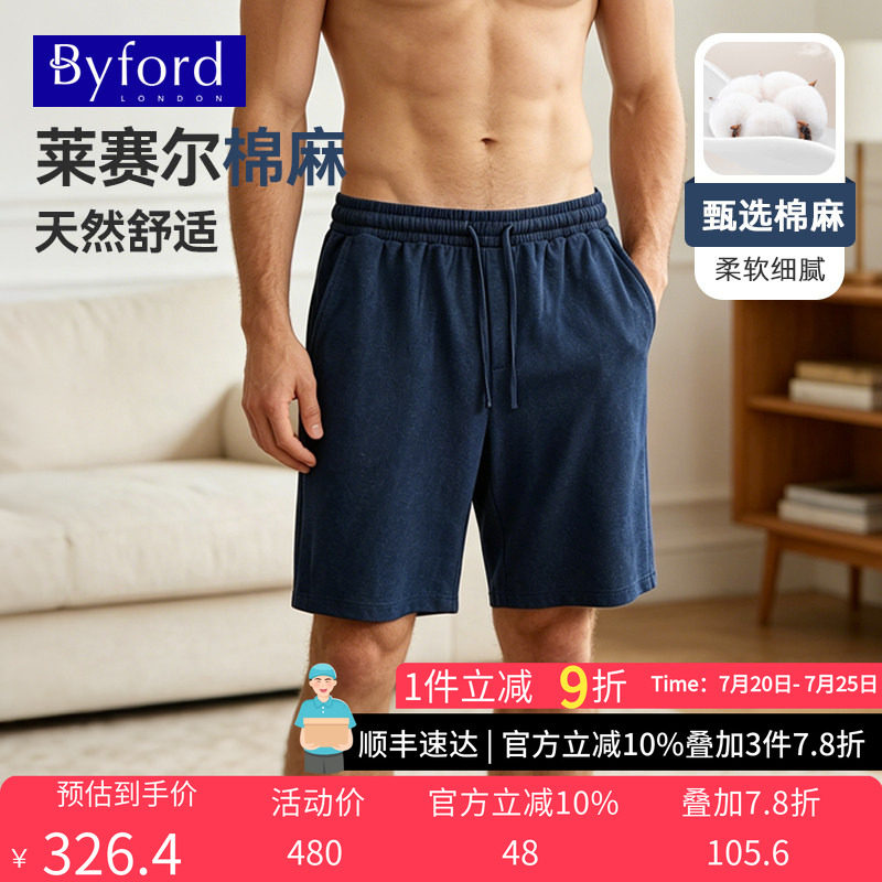 百富男士夏季莱赛尔棉麻家居五分