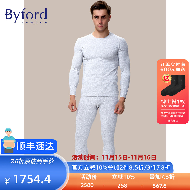 byford男士莫代尔长袖内衣套装
