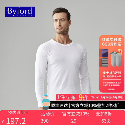男士纯棉打底衫BYFORD/百富