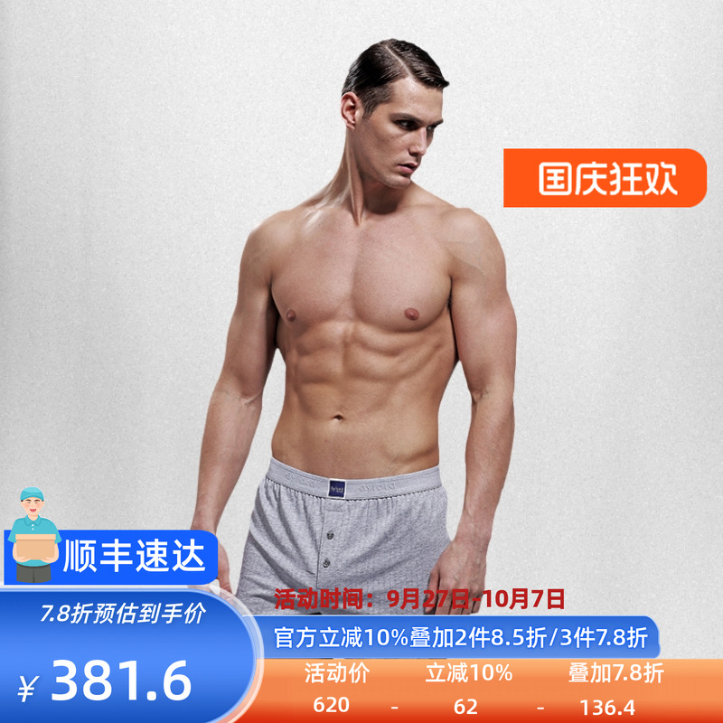 精梳棉男士居家平脚内裤不勒裆