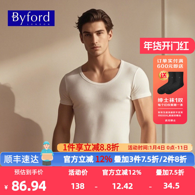 BYFORD/百富男士U领短袖T恤纯棉修身透气薄款内衣打底衫MW39010