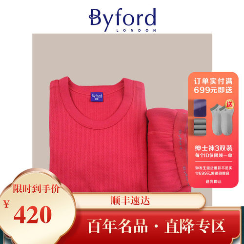 百富byford男士夹棉套装保暖内衣