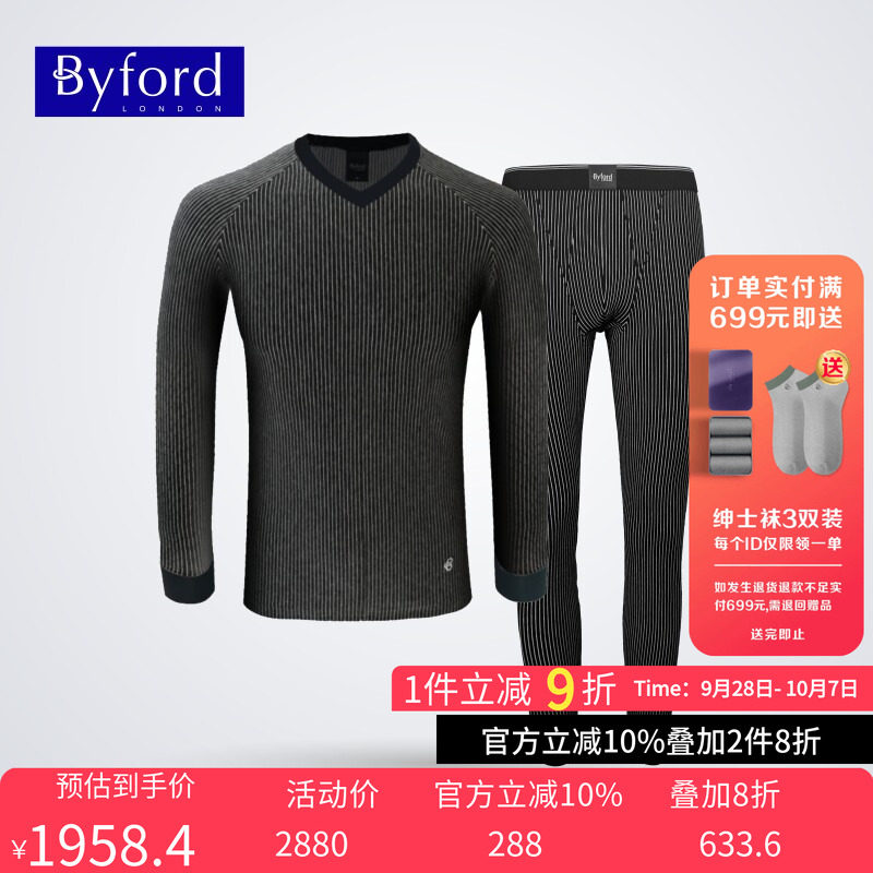 BYFORD/百富男士保暖内衣套装棉质舒适秋衣秋裤套装男MW7626
