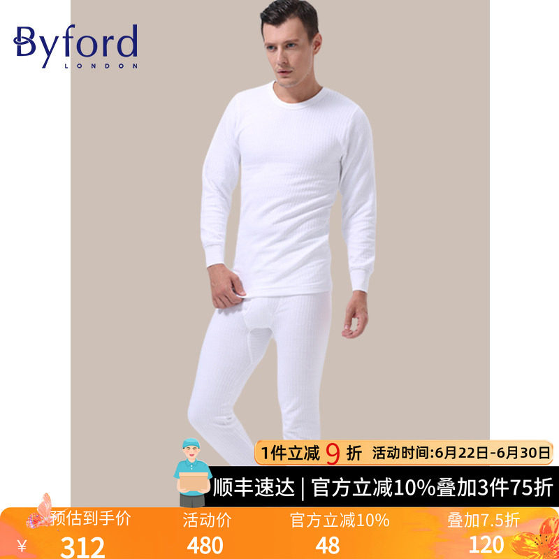 BYFORD男士夹棉贴身套装保暖内衣