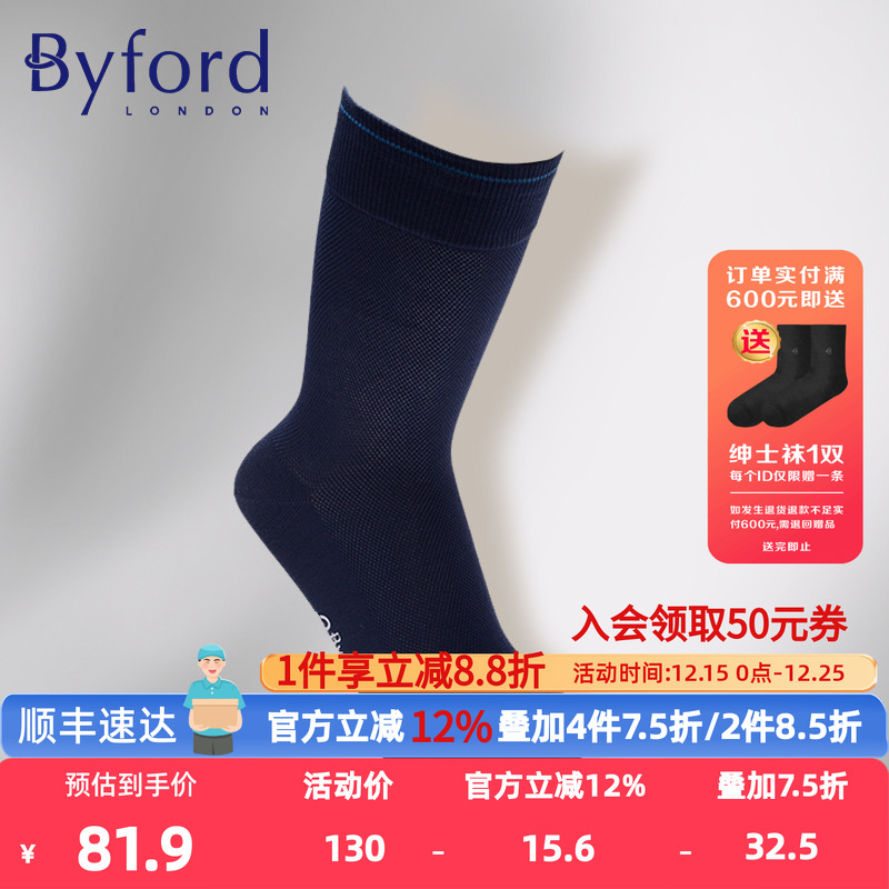 百富byford针织多色四季款商务袜