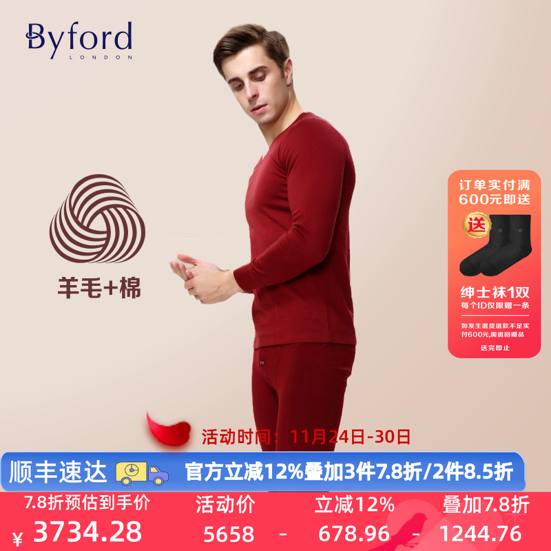 BYFORD英国进口羊毛保暖棉毛内衣
