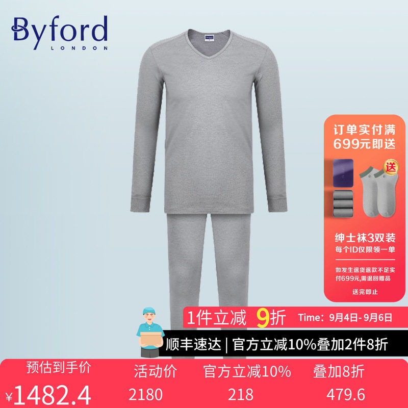 Byford百富新款男士保暖内衣套装纯棉修身V领保暖秋衣秋裤-MW6130