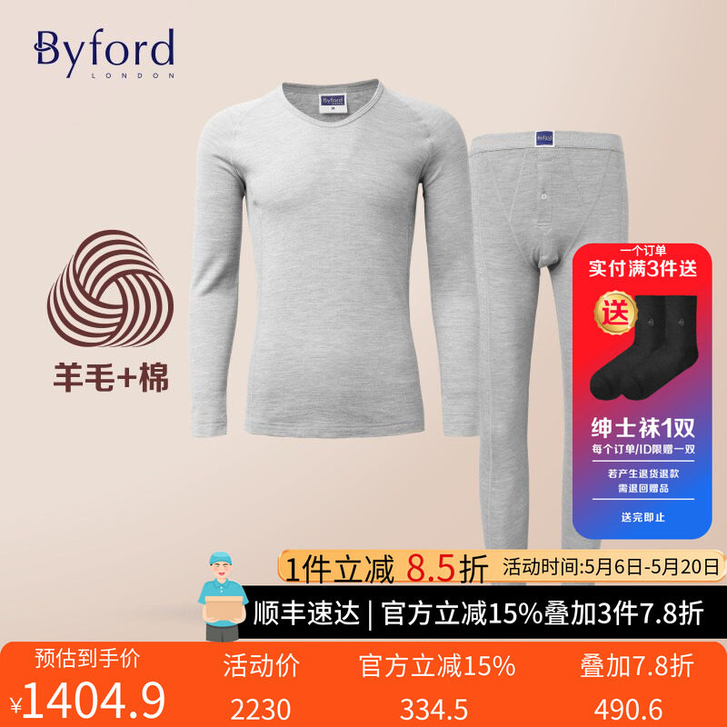Byford/百富港产圆领男羊毛棉保暖双层加厚秋衣秋裤MW2935MW2936