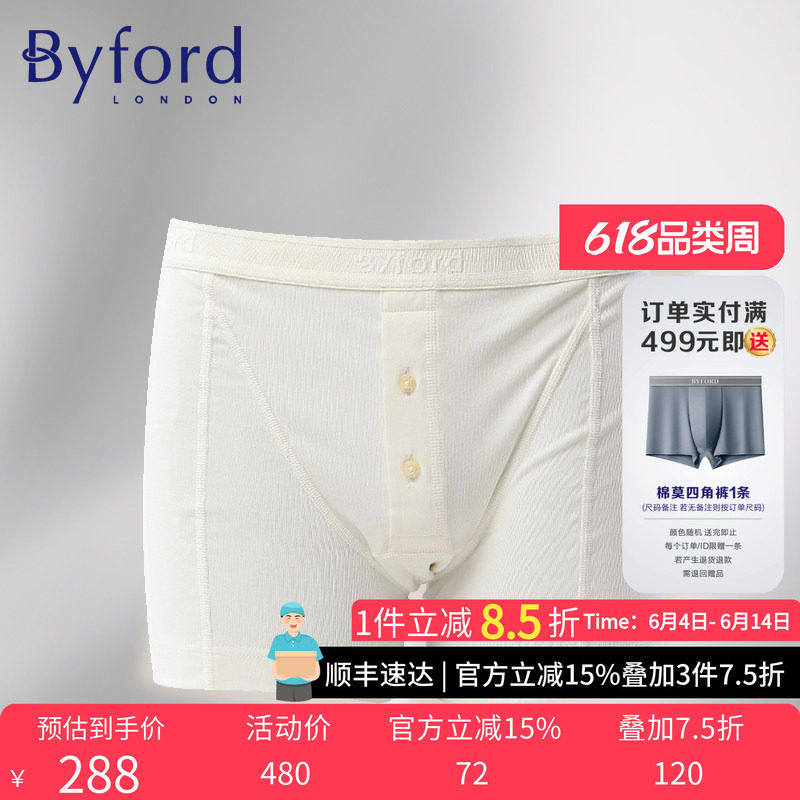 byford /百富男士EUC棉平角裤香港产抗菌透气亲肤内裤四角裤MW724