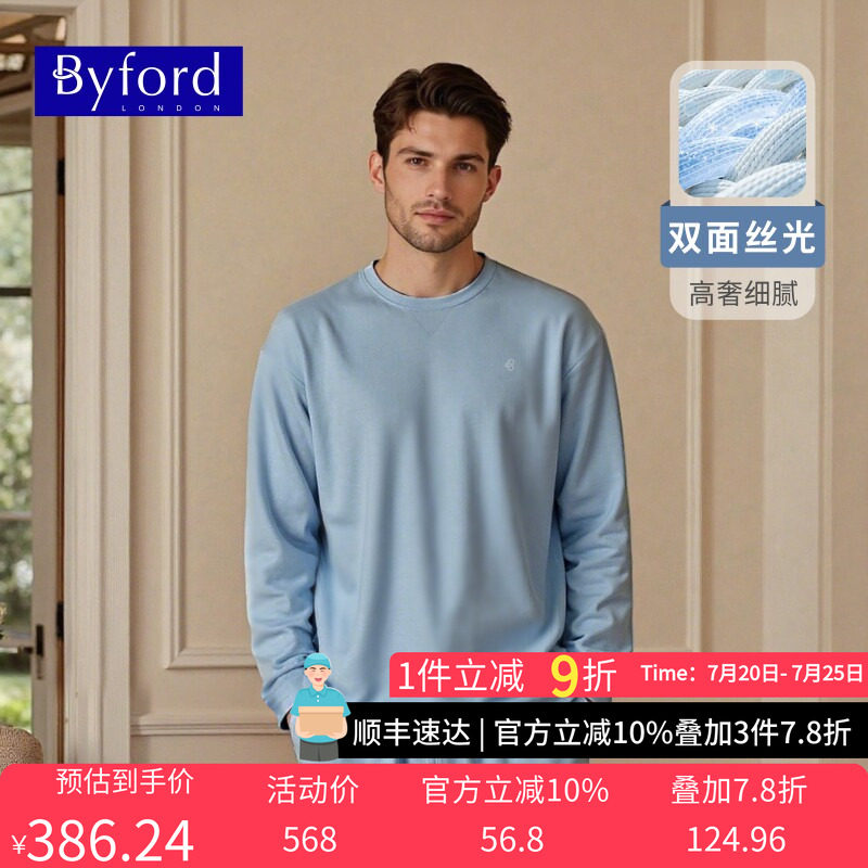 BYFORD/百富男全棉运动家居套装男秋冬外穿保暖卫衣裤MH25566/67