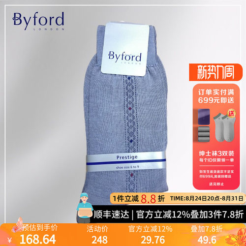 BYFORD/百富男士高筒纯棉袜