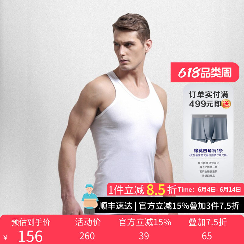 百富纯棉无缝内衣男士背心