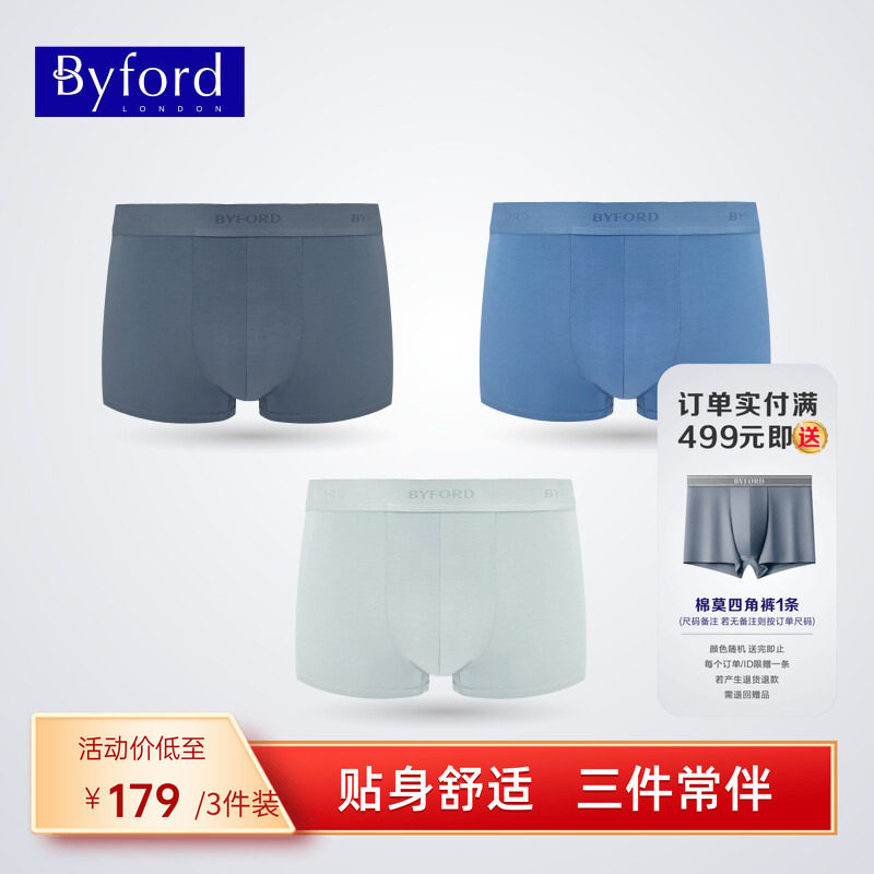 BYFORD/百富男士莫代尔棉平角裤亲肤透气无痕抗菌内裤MW99017