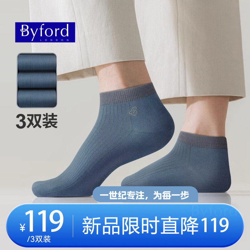 BYFORD/百富（3双装）男四季短袜绅士袜刺绣标短筒袜BS99259001A