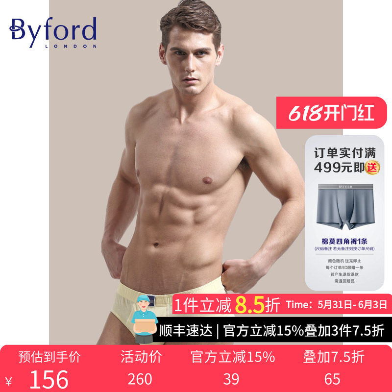 Byford/百富男士纯棉三角裤香港产专柜款透气亲肤全棉内裤MW904