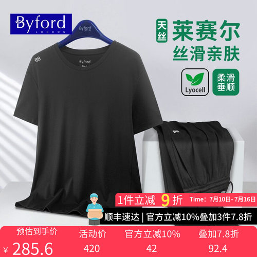 Byford25新款男士家居服套装