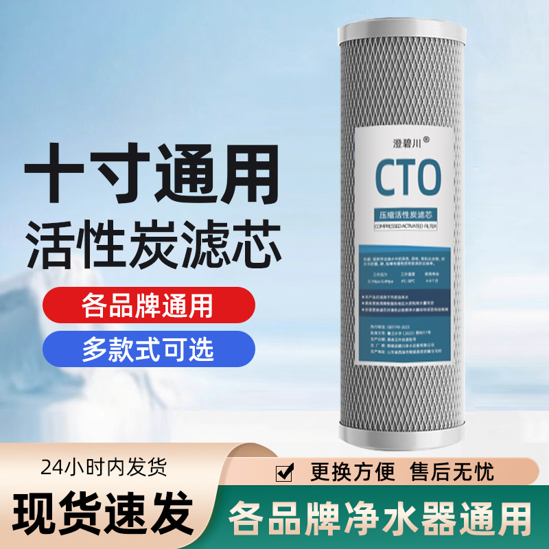 食品级！十寸活性炭净水器滤芯