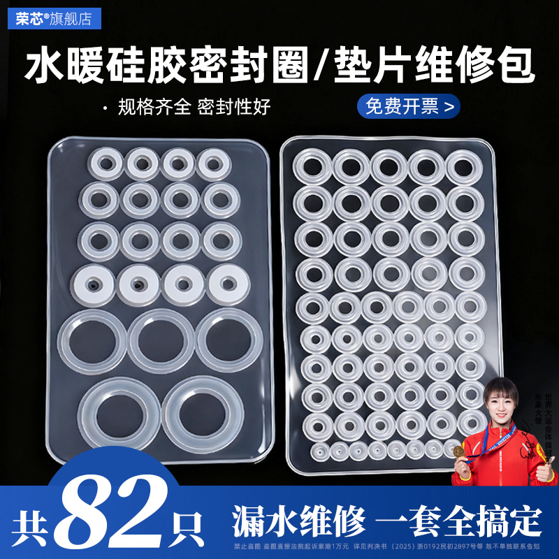 【1套搞定】硅胶垫片密封圈包