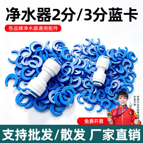 净水器蓝色卡扣2/3/4分批发价！