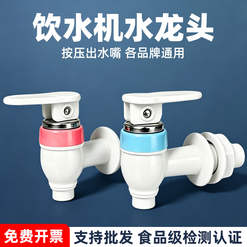 饮水机龙头开关水嘴红蓝冷热出水嘴家用配件外螺纹饮水机水龙头