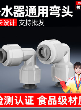 净水器快速接头转2分免卡快接弯头水管子饮水机管线通用转换配件