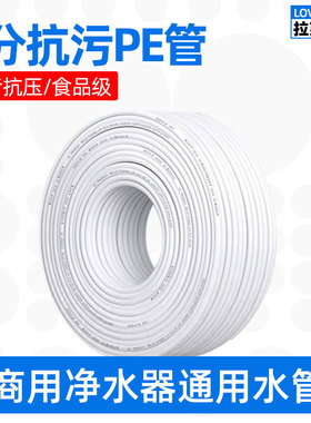 4分净水器PE管纯水机上水管直饮水软管商用净水机净水管接头配件