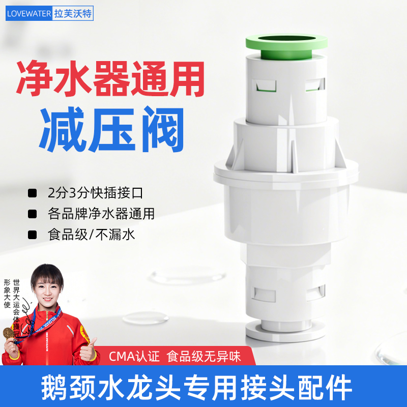 【防水锤/降高压】净水器减压阀