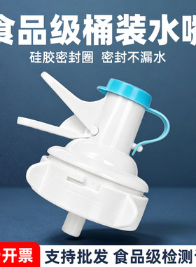 【食品级】桶装水水嘴开关