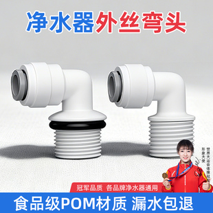 净水器快速接头配件4分转2分3分PE管子家用直饮水机管通用弯头