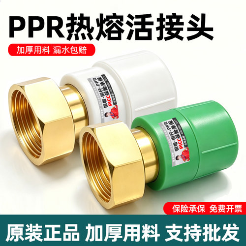 纯铜加厚PPR活接头热水器配件
