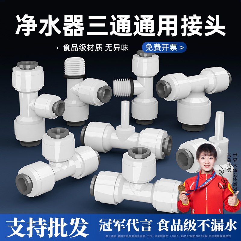 净水器配件大全2分3分快接三通快速型转接头外牙PE水管直饮水机