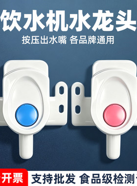 饮水机龙头开关水嘴冷水出水嘴