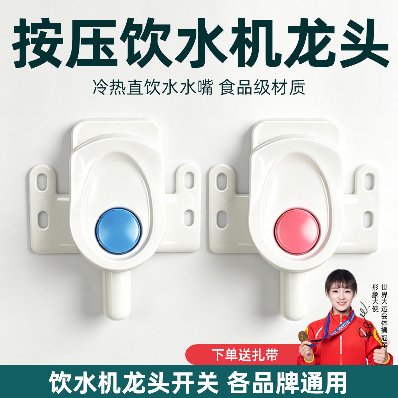家用饮水机水嘴饮水机配件开关水龙头冷热按压阀门按压式饮水配件