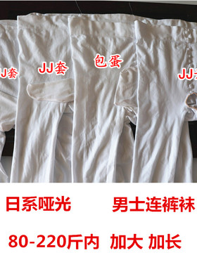 男士白色开裆丝袜春秋加大码白丝性感肉色JJ套包蛋高腰超弹力连脚