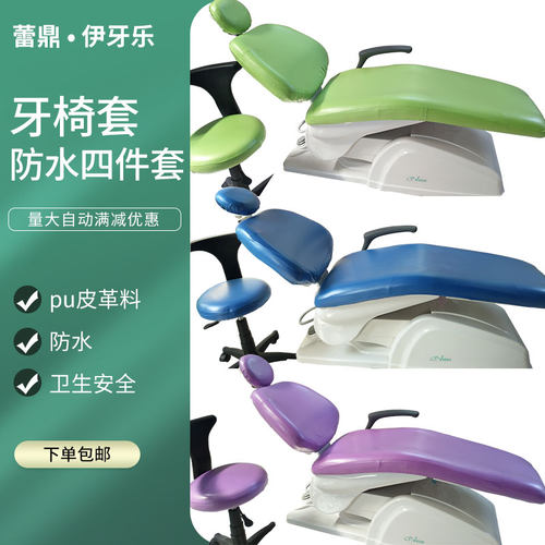 牙科椅套防水pu免洗布料皮革