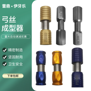 牙科正畸工具不锈钢钛金弓丝成型器方丝圆丝带转矩镍钛丝不锈钢丝